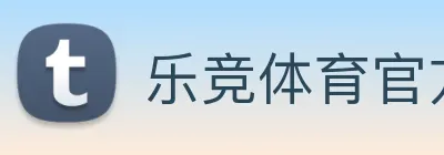 乐竞体育官方官网 Logo